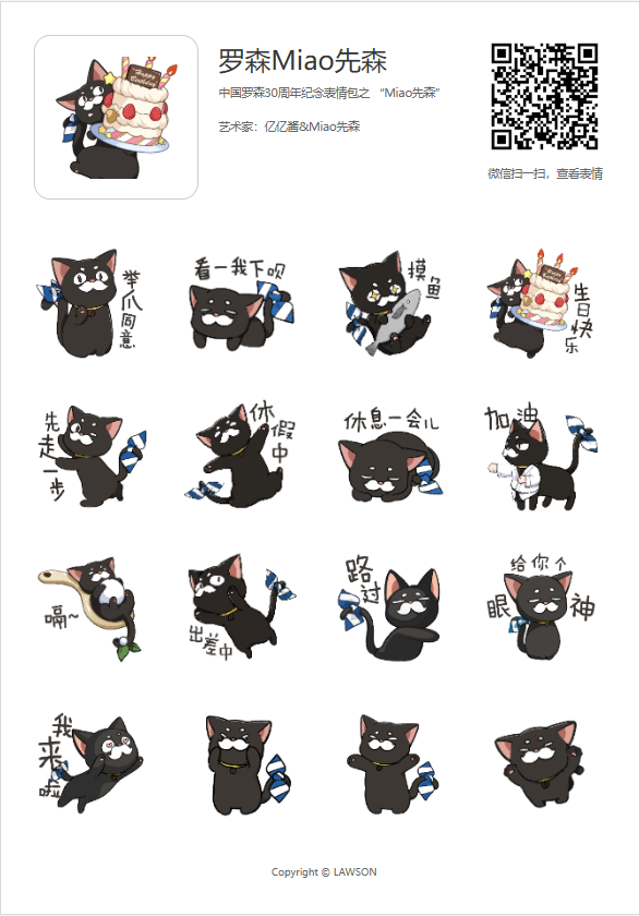 miao先森表情包 推广页_20260602_172550_bed3eefd